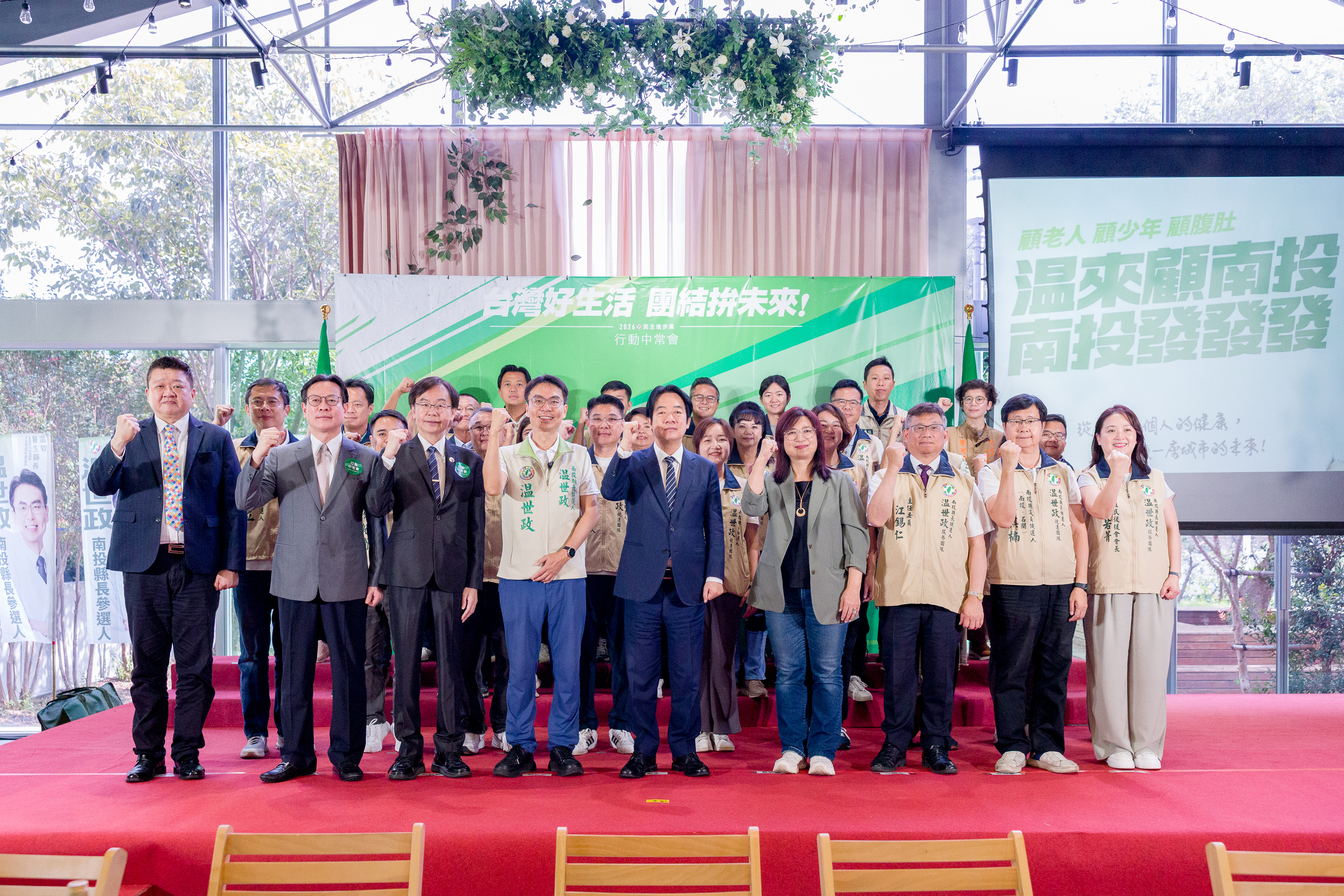  民進黨行動中常會移師南投，賴清德與民進黨南投縣長參選人温世政，以及所有民代參選人合照。 圖：民進黨提供 