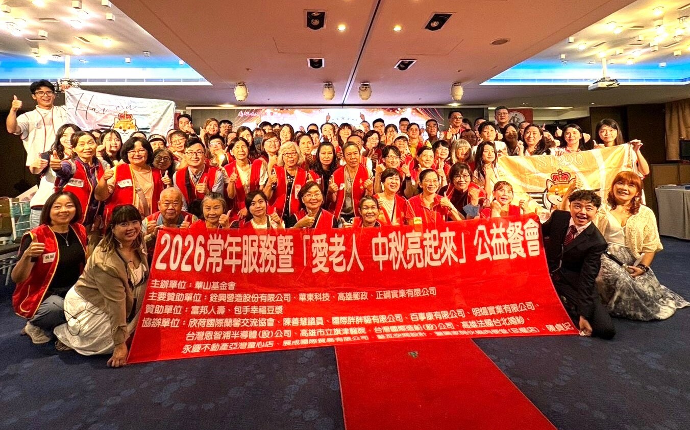 華山基金會攜手民企關懷弱勢 中秋公益餐會邀銀髮族同樂