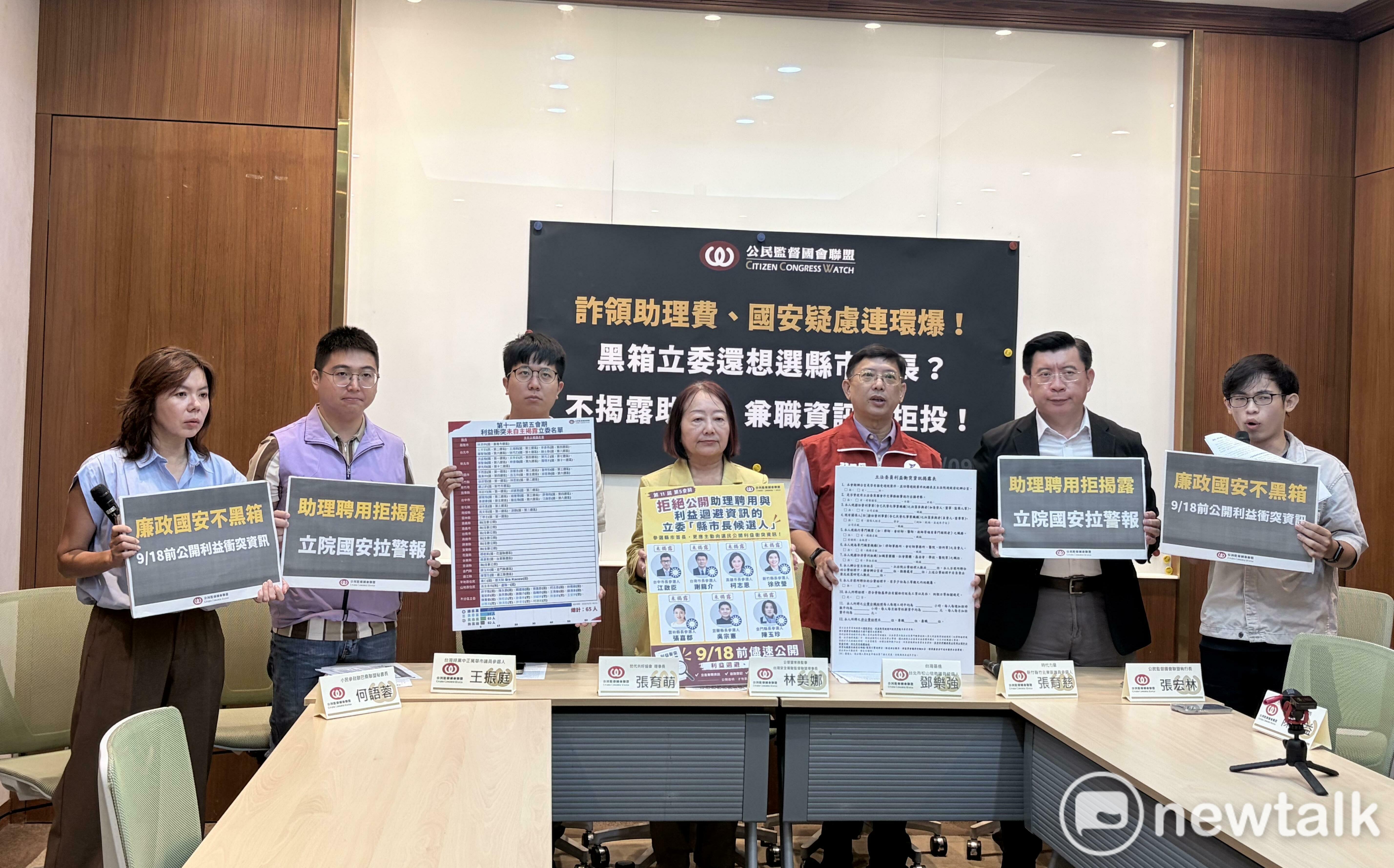 67立委未自主揭露利益衝突資訊 公督盟狠批:拒投黑箱立委選縣市長