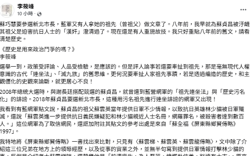 藍營側翼抹黑蘇貞昌祖父 李筱峰教授引史料打臉「造謠」