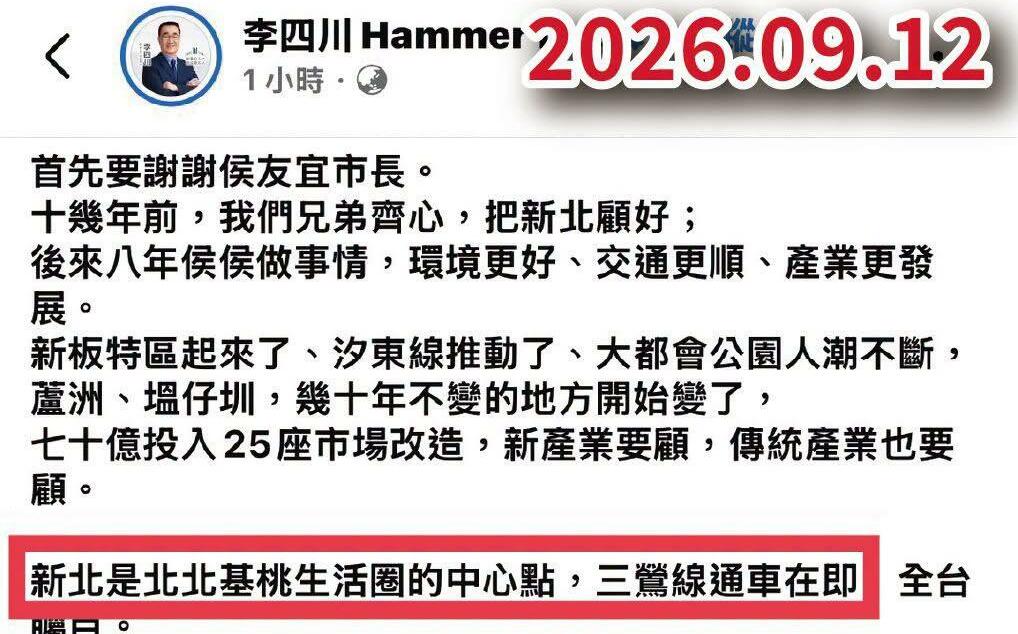 川伯累了嗎?聲稱「三鶯線通車在即」 卓冠廷:李四川有去通車典禮耶!