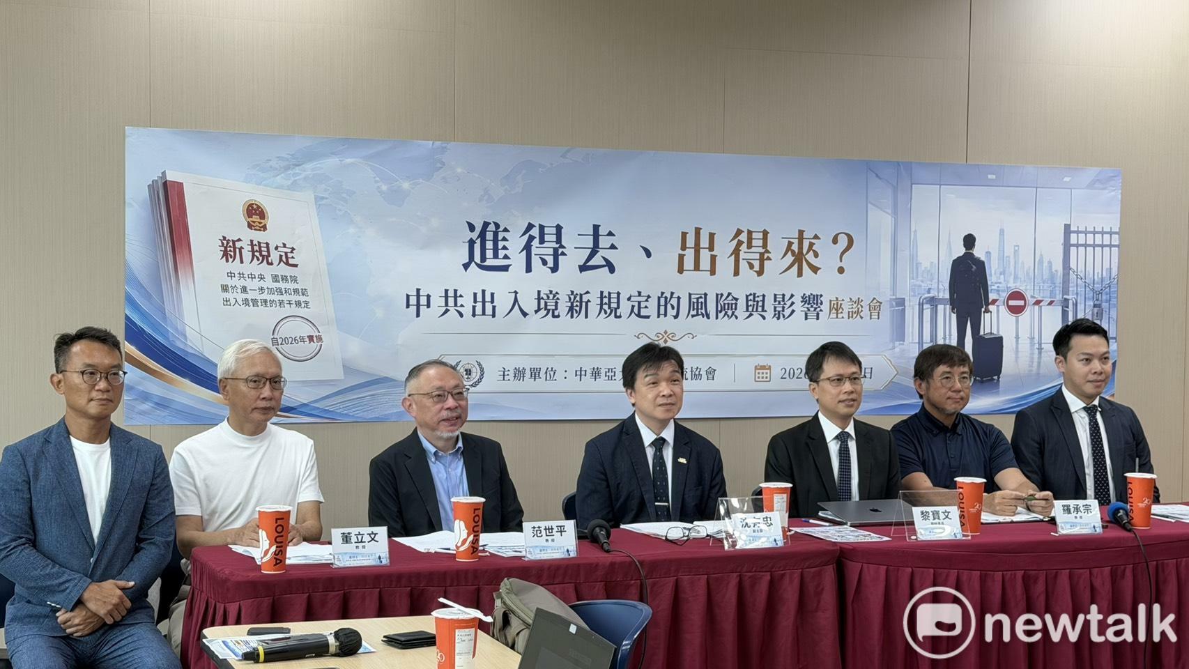  中華亞太菁英交流協會舉辦「進得去、出得來？中共出入境新規定的風險與影響」座談會。 圖：高逸帆／攝 