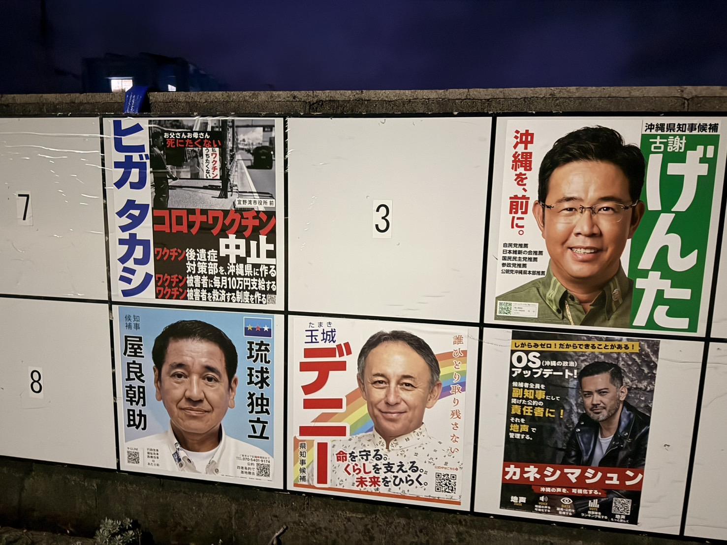  沖繩知事選舉保守陣營只有古謝一人，相當有利。 圖：讀者提供 