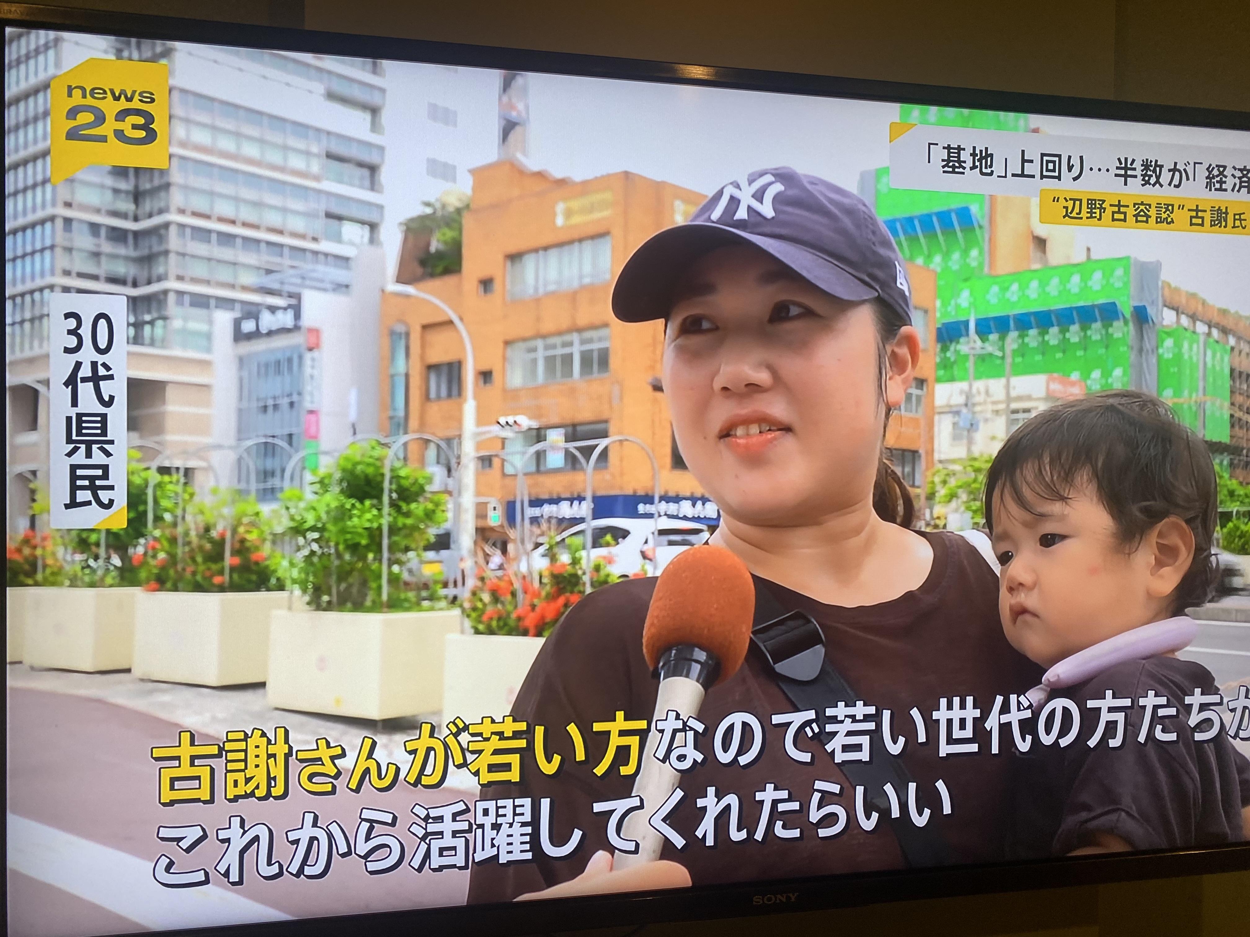  物價暴漲導致平均所得最少的沖繩人叫苦連天，因此投給說要拼經濟的古謝玄太。 圖：攝自TBS 