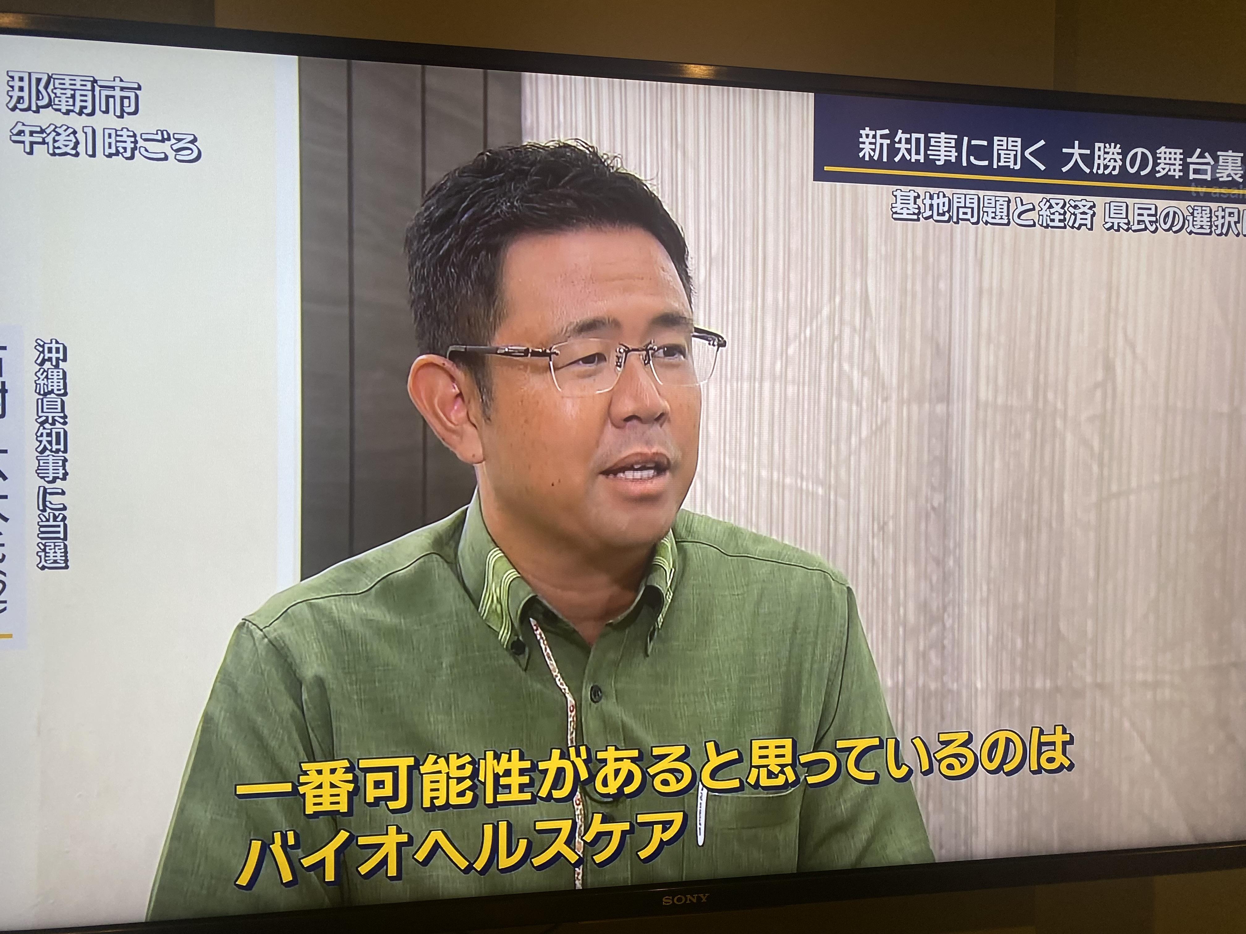  古謝的沖繩人所得倍增對策裡具體的只有生化醫療保健。 圖：攝自朝日電視 