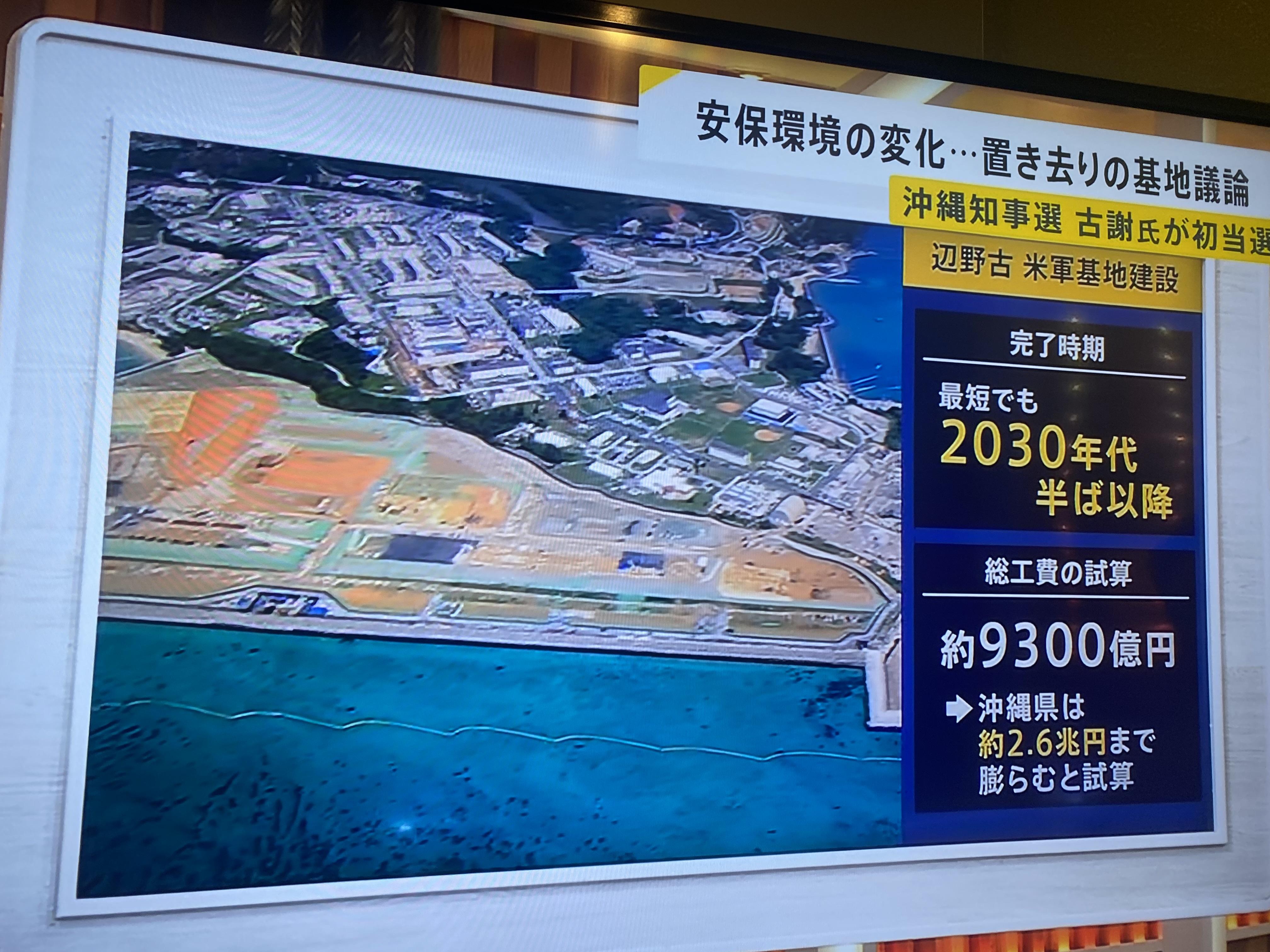  安保環境變遷，美軍基地不是沖繩一縣能解決的，玉城也無可奈何，沖繩人希望不要繼續停滯。 圖：攝自NTV 