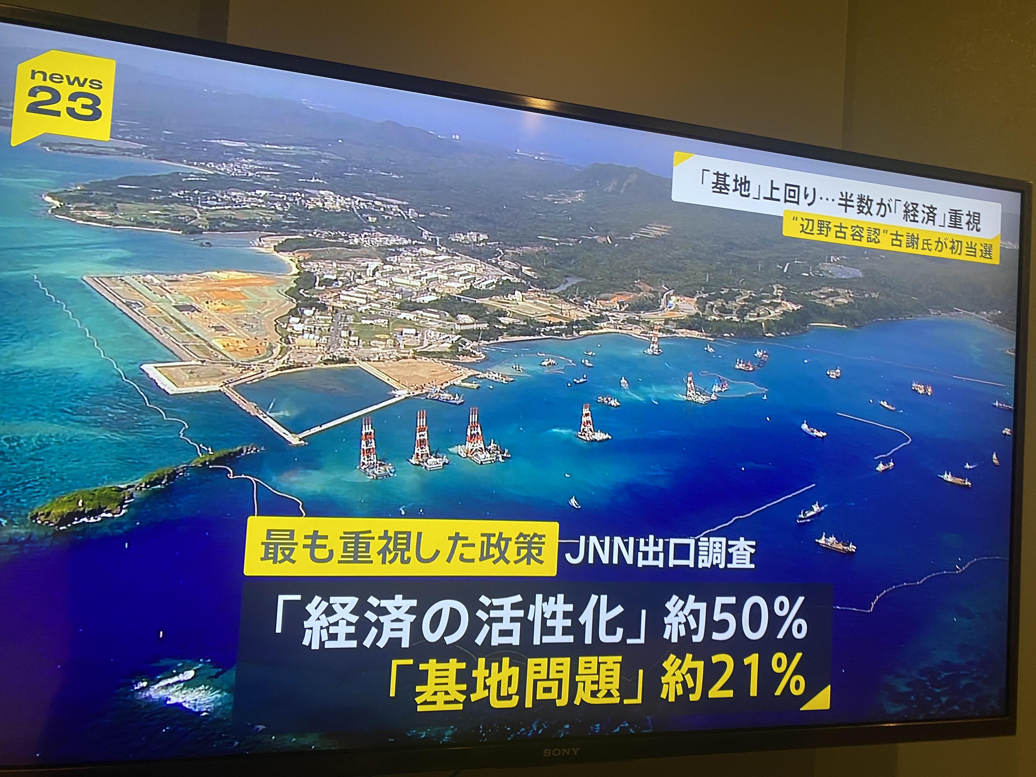  民調顯示五成沖繩人關心經濟問題，只有二成的人關心基地問題。 圖：攝自TBS 