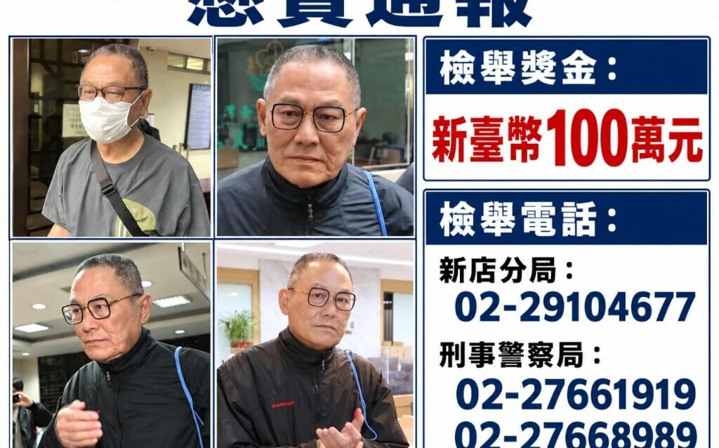 助高金素梅大帳房拆手鐶逃亡!竹聯幫分子今投案 他喊:緝捕張俊傑露曙光