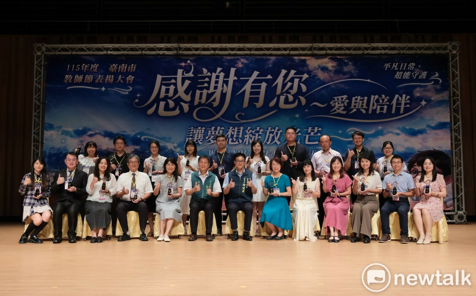 「感謝有你~愛與陪伴,讓夢想綻放光芒」 南市教師節表揚優秀教師