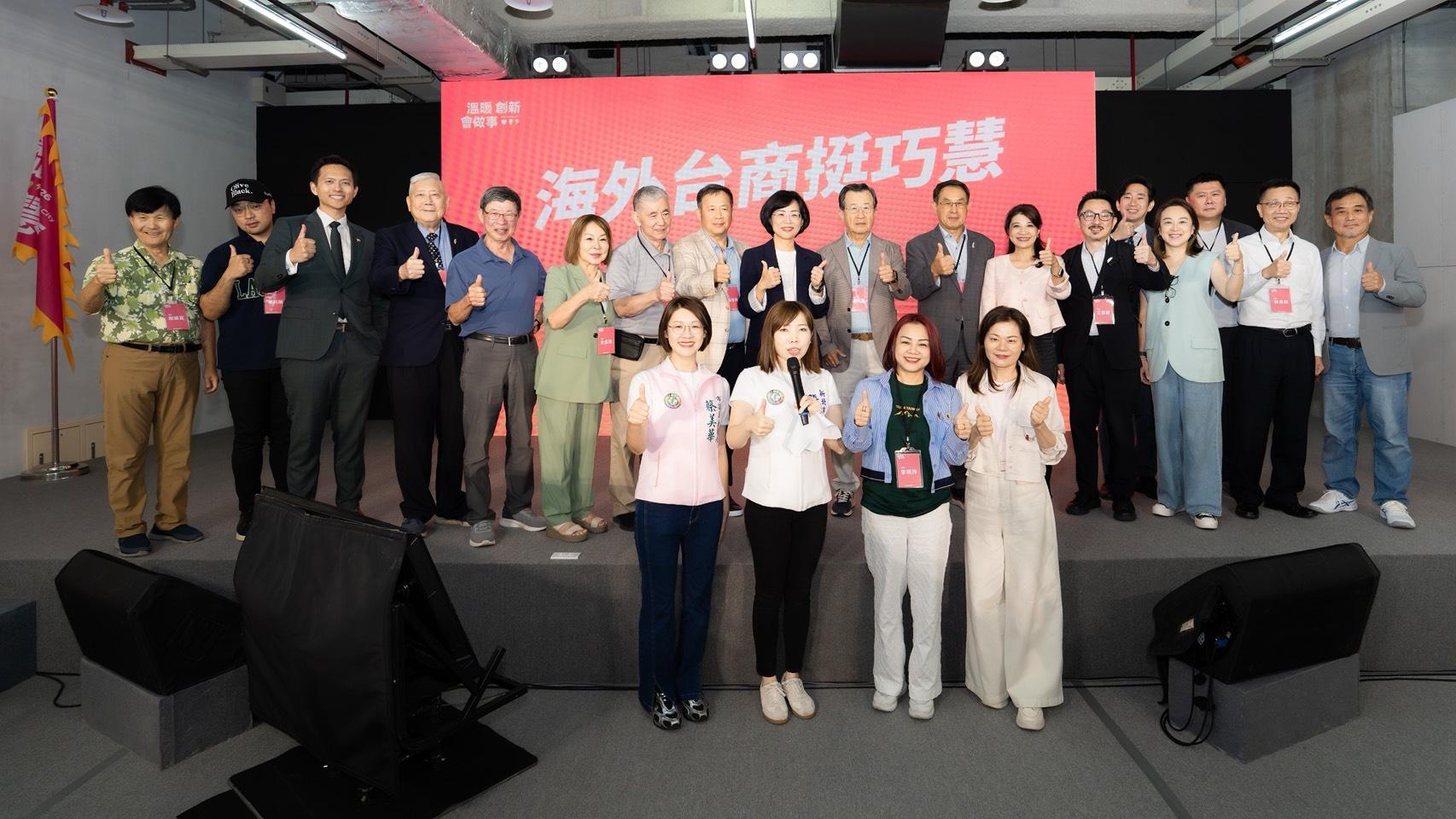  新北市長候選人、立法委員蘇巧慧今（17）日成立「海外台商後援會」，由來自世界各地的台商、台僑領袖及企業界人士齊聚力挺。 圖：蘇巧慧競總提供 