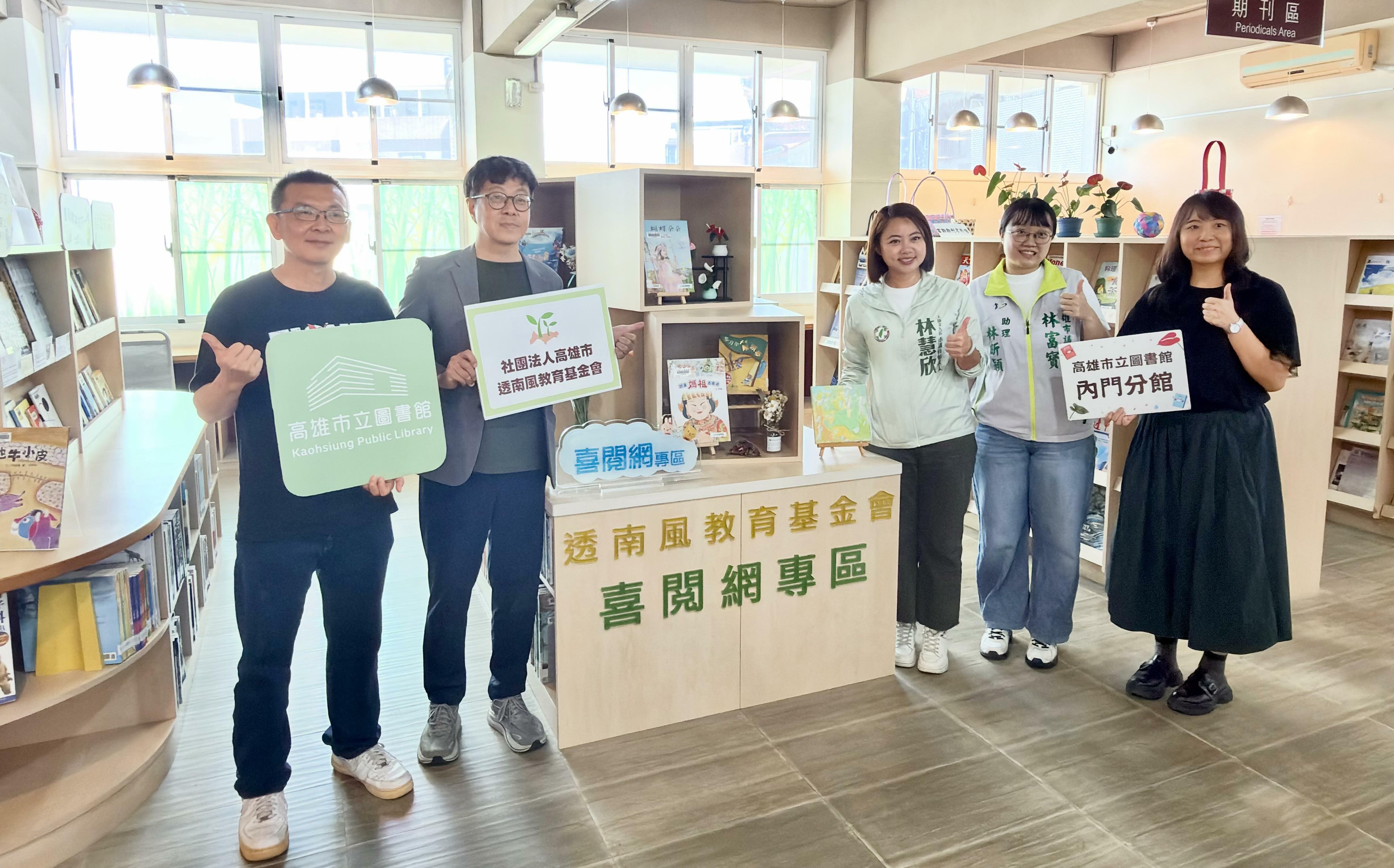 透南風基金會連5年深耕高雄閱讀 內門分館喜閱網專區揭牌
