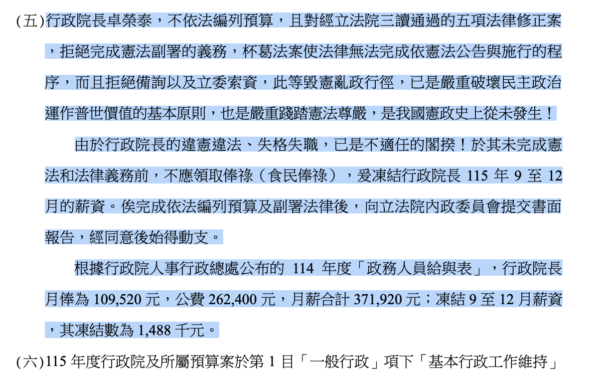 賴清德公布史上最高總預算:歲出近3兆元、卓榮泰薪水凍4個月