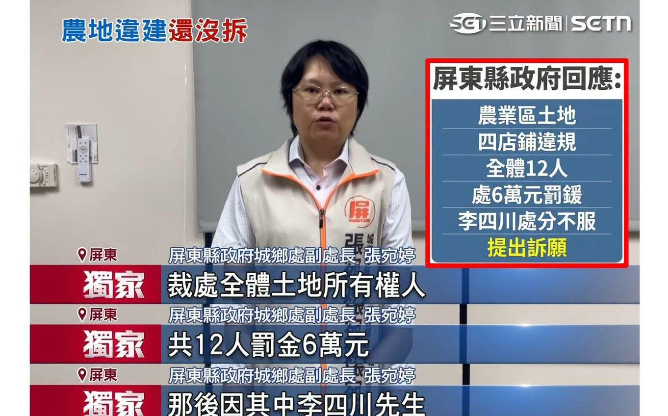 違建果然是李四川的!四叉貓:提出訴願是要拖多久才拆?