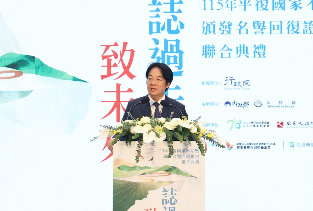  賴總統在平復國家不法暨頒發名譽回復證書聯合典禮上致詞。 圖 : 行政院/提供 