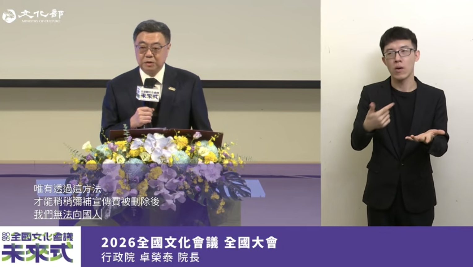 對內抗拒「文化殺手」、對外抵禦小紅書抖音 卓榮泰籲文化界團結