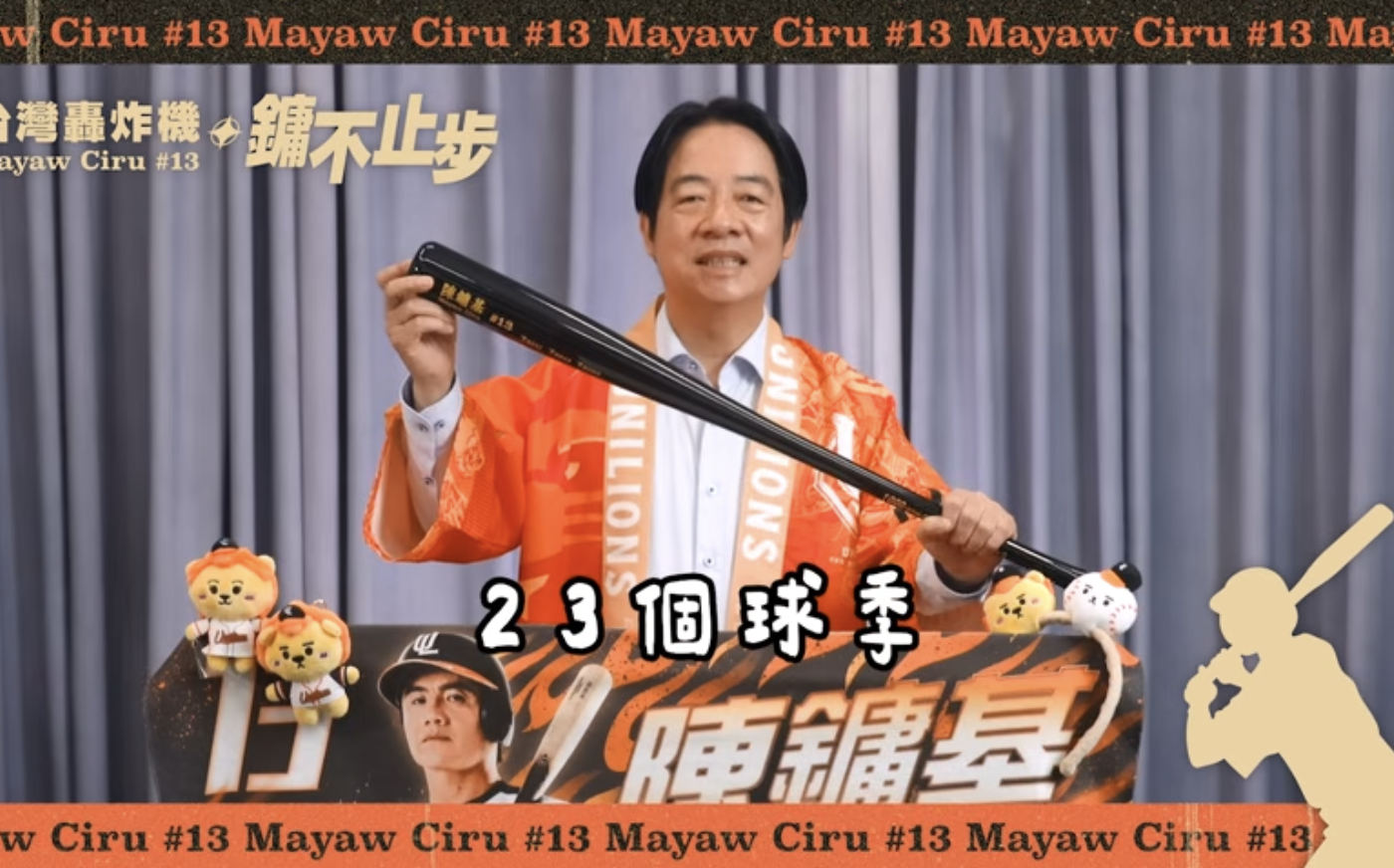 (影)陳鏞基引退!賴清德贈紀念球棒、喊話統一獅「期待明年總統府見」