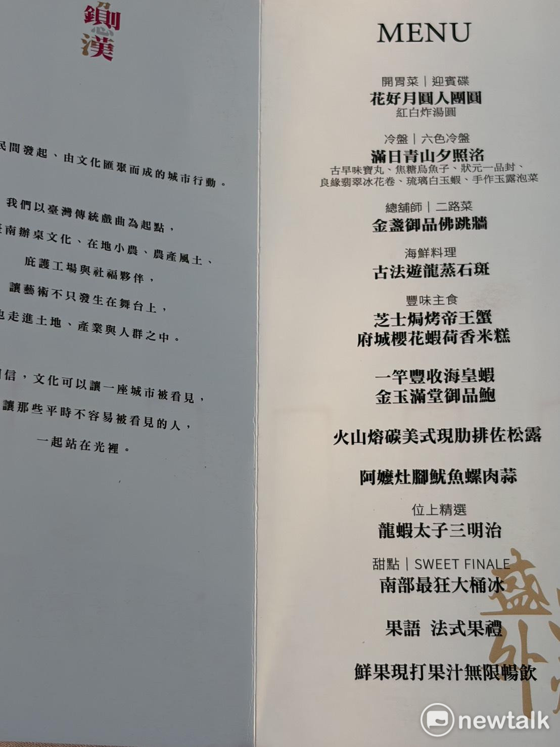  今晚菜單內容。 圖：黃博郎攝 