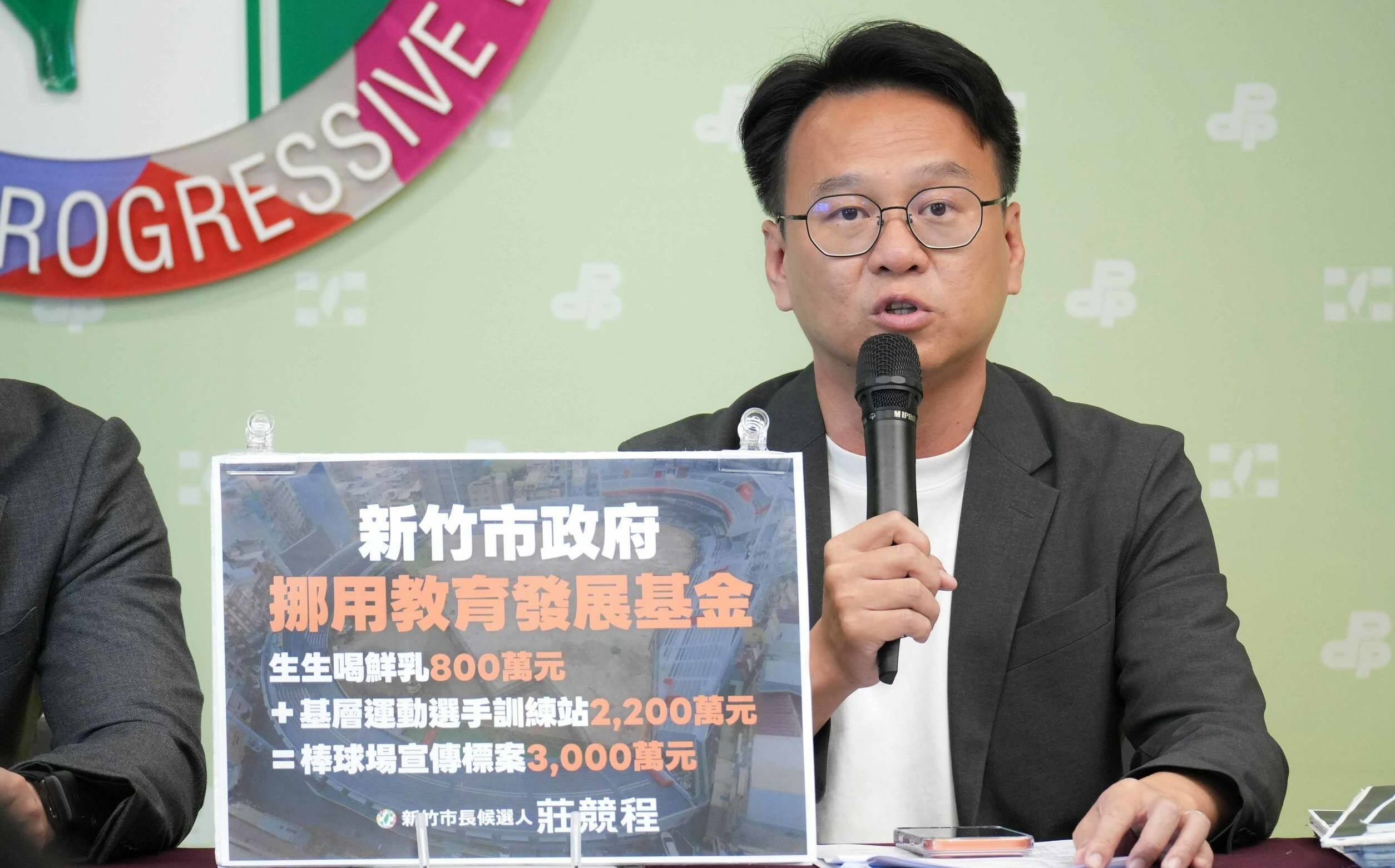 挪3000萬教育基金辦棒球秀?莊競程籲高虹安市府說清楚