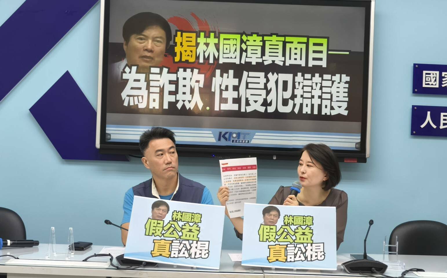 公益律師幫性侵、詐欺犯脫罪 藍委轟林國漳「你怎麼好意思?」