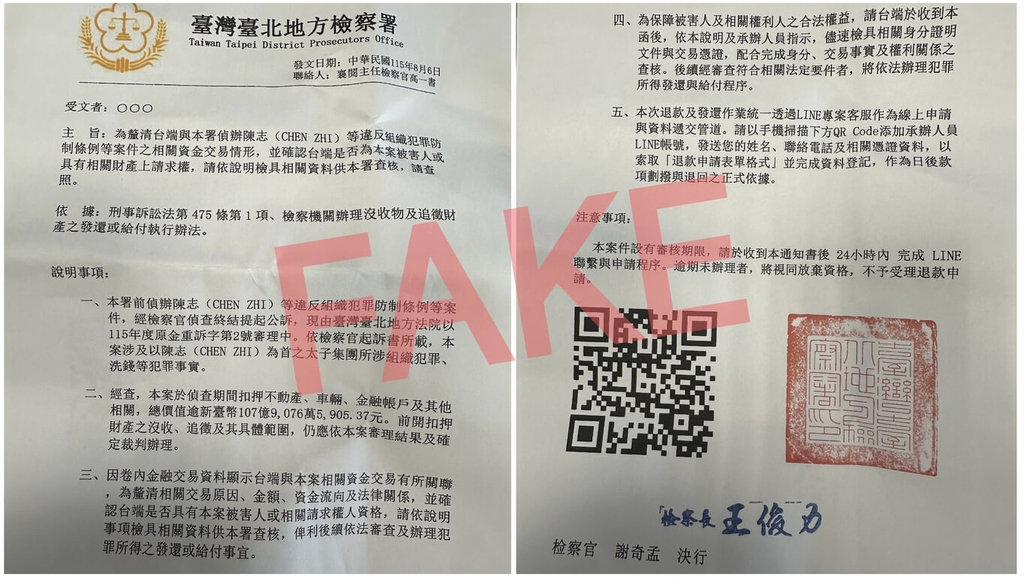 冒名檢方發公文用太子集團案涉騙個資 北檢分案偵辦