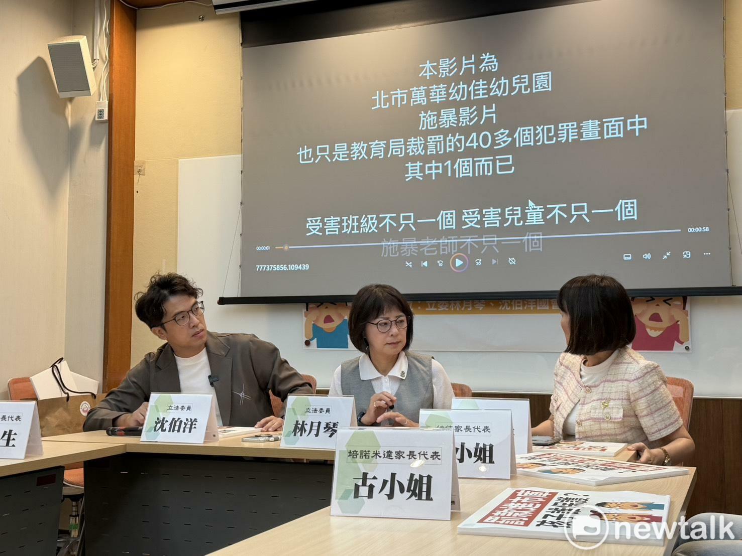  林月琴、沈伯洋舉辦「市府開罰重、家長訴訟痛、漏洞補不動記者會」，台北市議員簡舒培出席。 圖：高逸帆／攝 