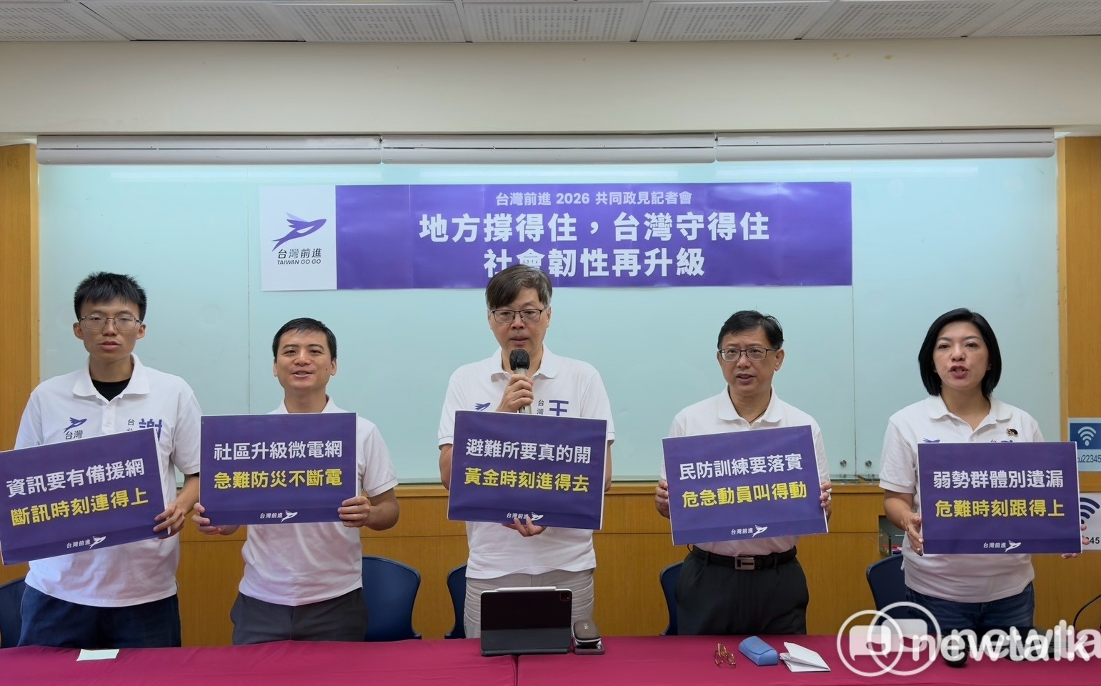 迎戰複合型危機!台灣前進提四大政見升級社會韌性