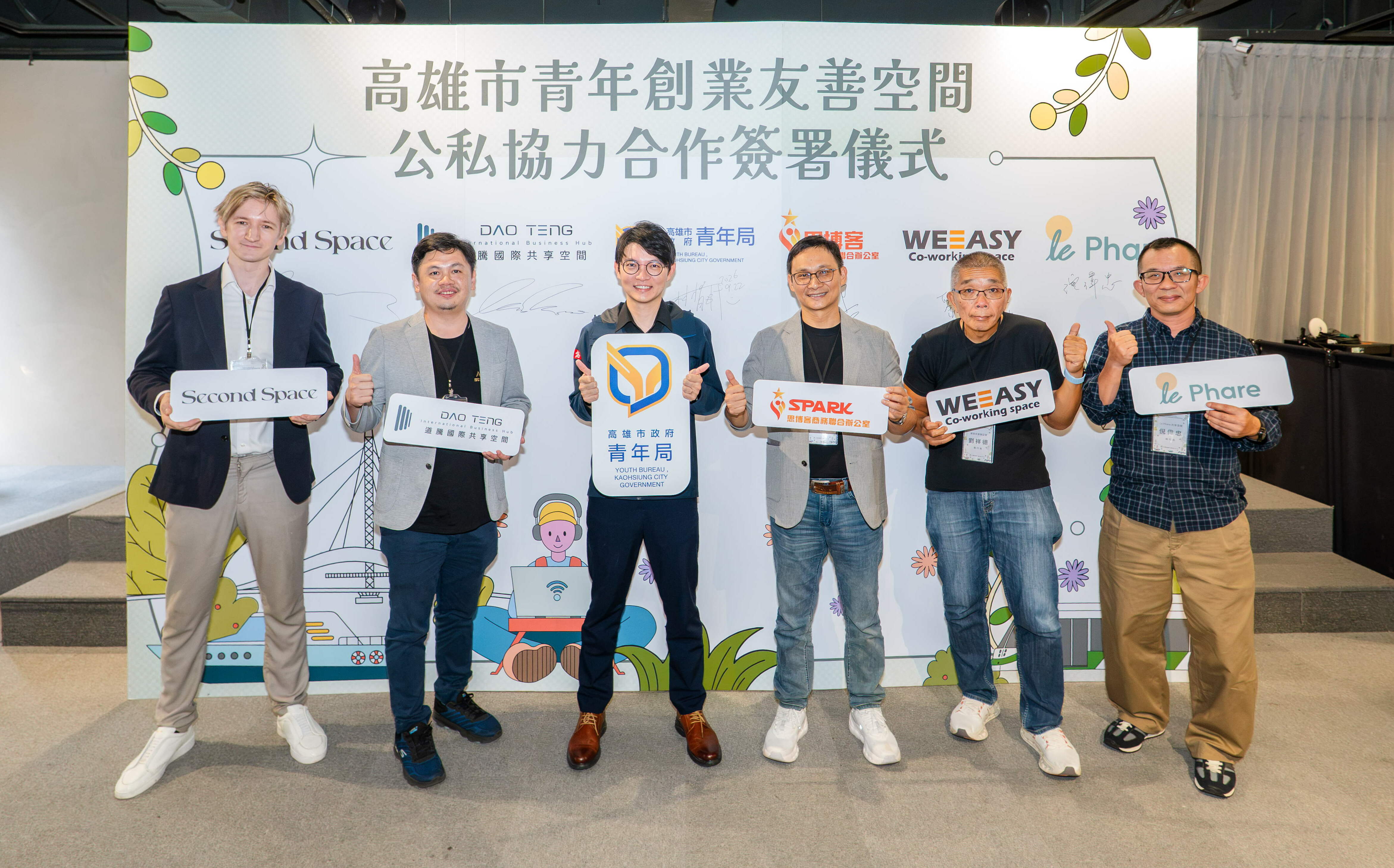 青年局攜手共享空間 宣示建構高雄青創資源生態圈