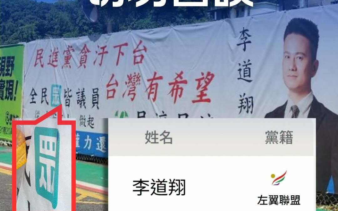 李道翔退黨參選仍用民眾黨黨徽 北市黨部要求撤帆布、揚言追究