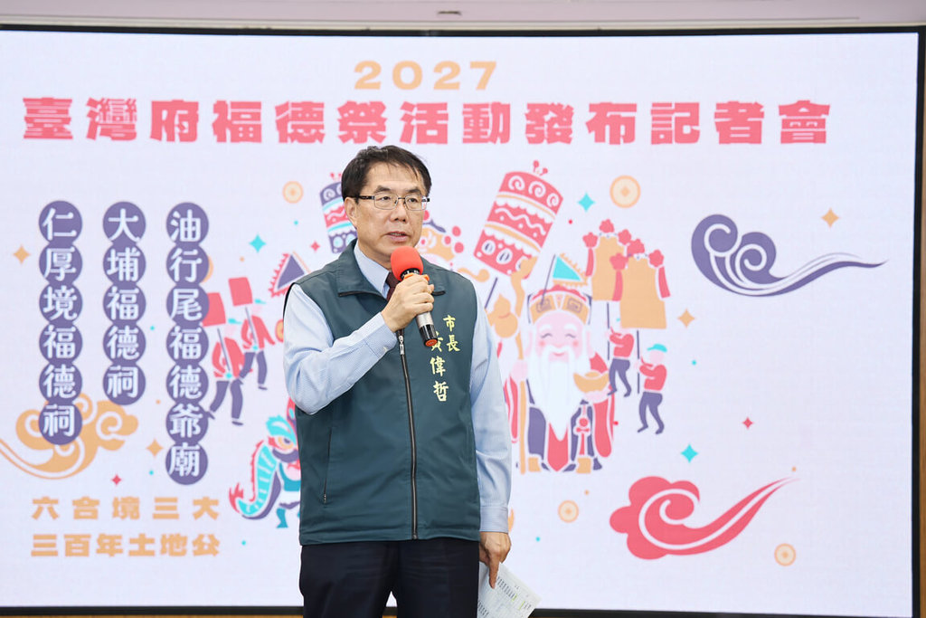 台南台灣府福德祭116年1月登場 結合歷史、尾牙及祈福