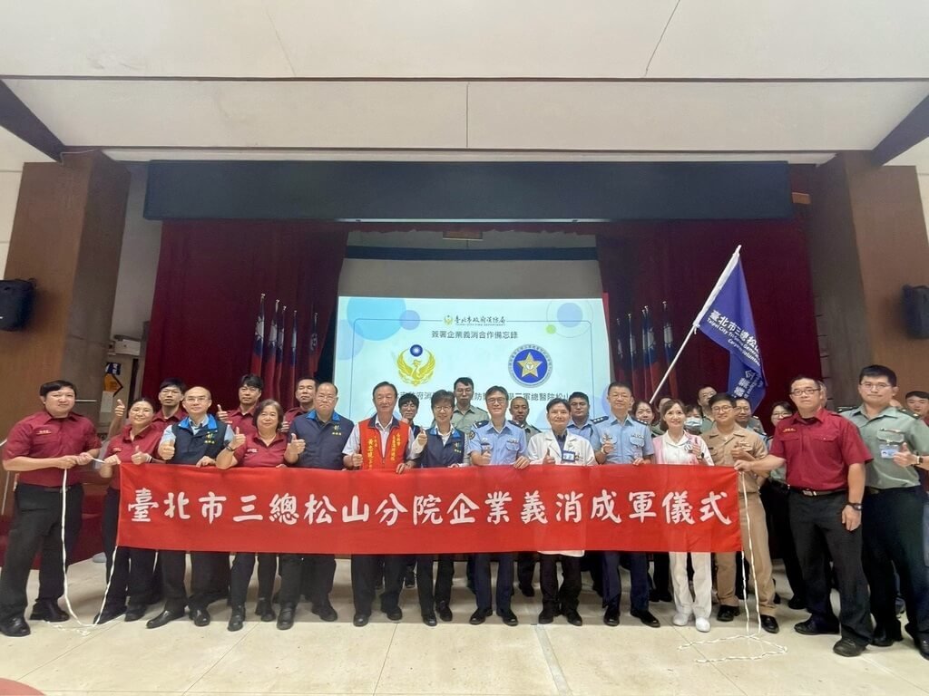 北市消防局偕三總松山分院組企業義消 強化院區防災應變