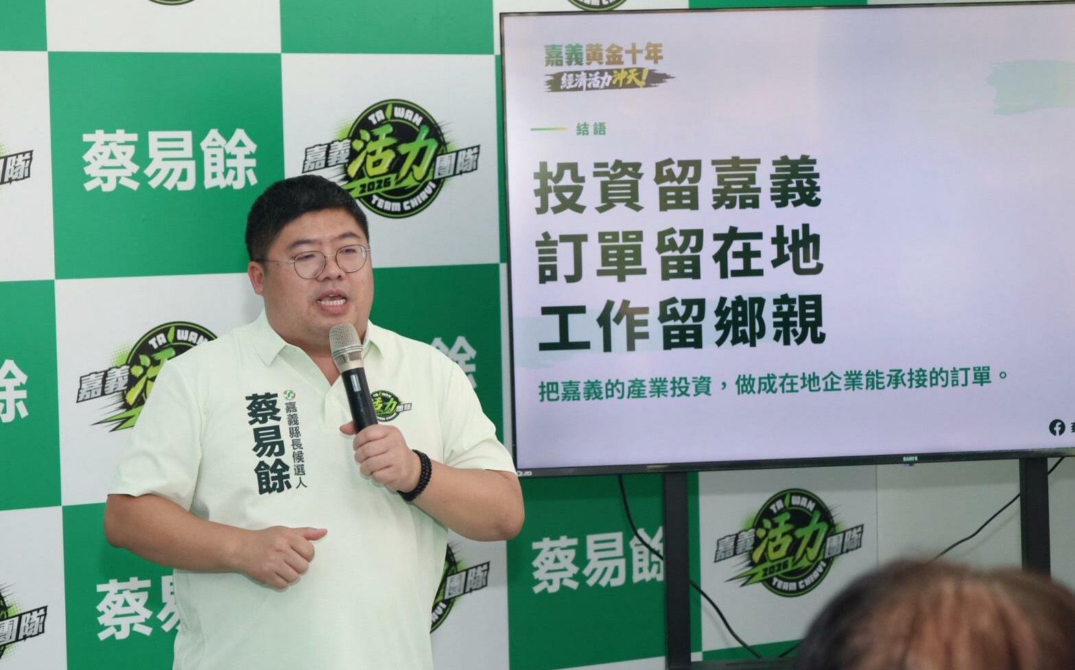 蔡易餘提產業政策:帶動嘉義經濟正向循環
