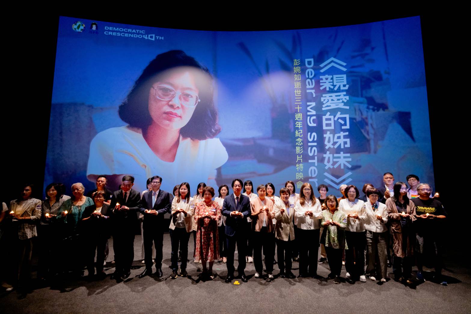  彭婉如逝世30週年。民進黨舉辦《親愛的姊妹》黨慶特映會。 圖：民進黨提供 