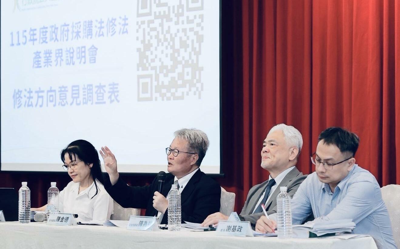 採購法修法凝聚產業共識 公協會籲每3年檢討修法一次