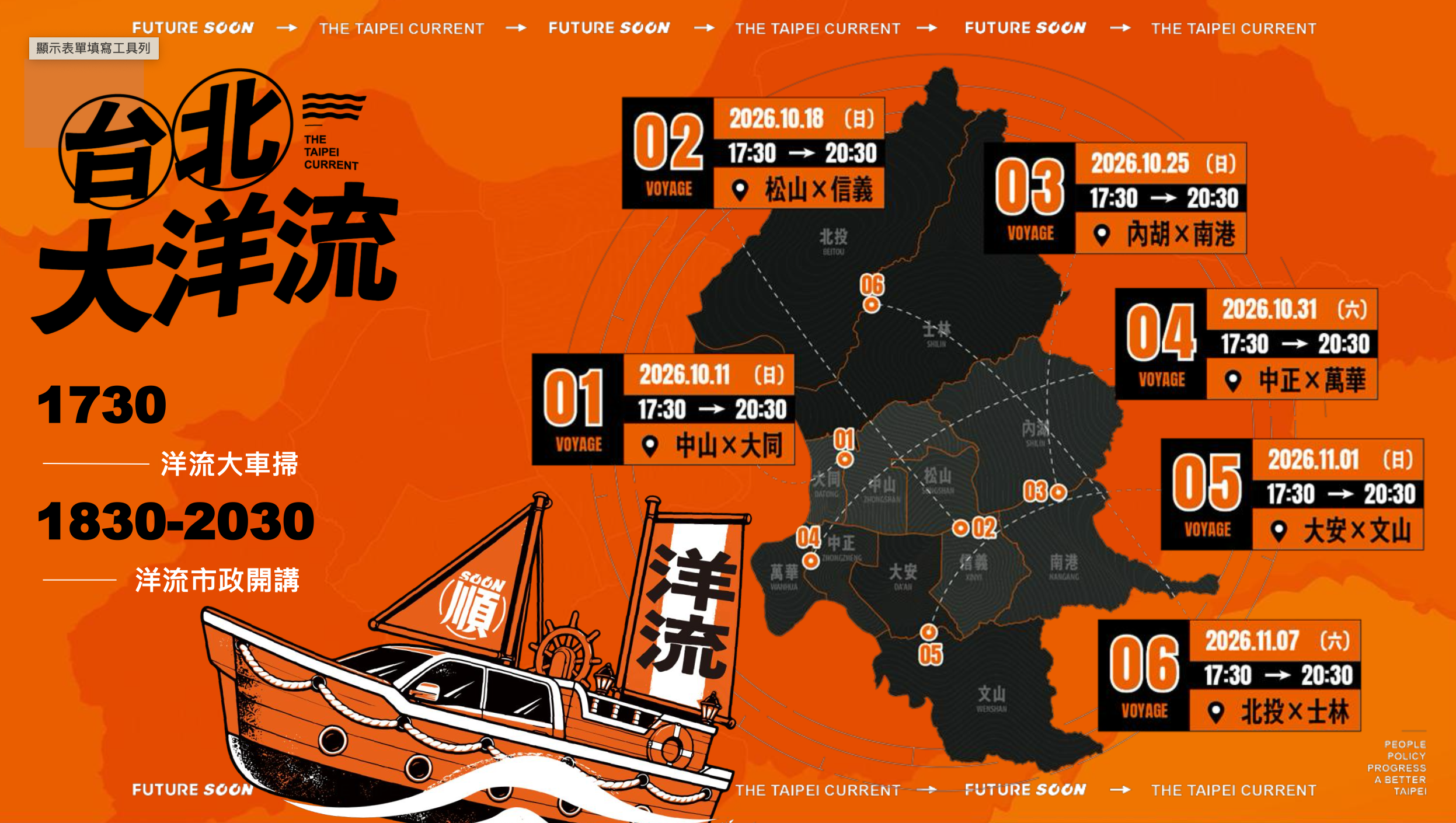 沈伯洋大洋流計畫分區車掃。 圖：沈伯洋競總提供 