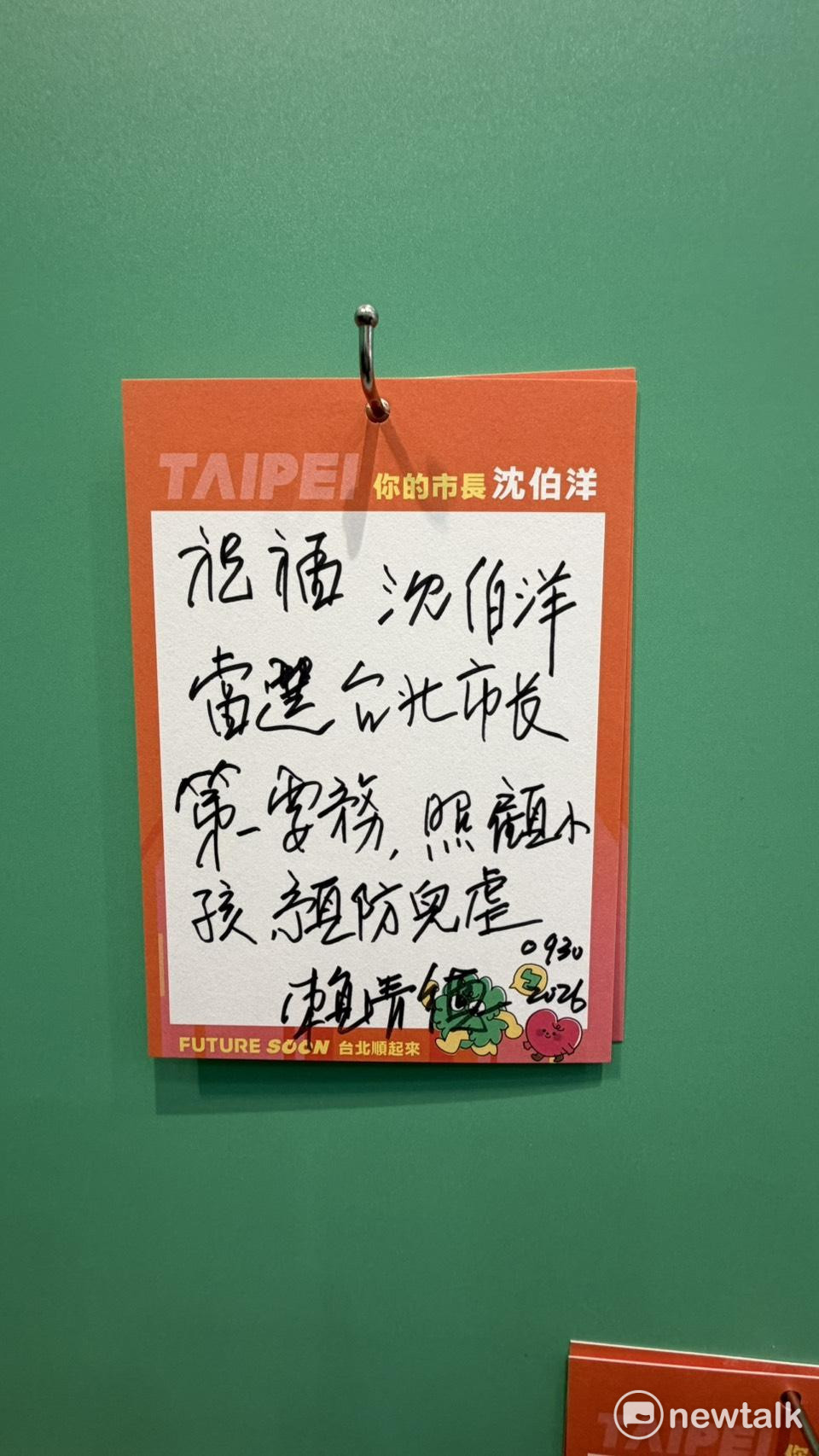  賴清德寫下心願，「祝福沈伯洋當選台北市長，第一要務，照顧小孩、預防兒虐。」 圖：高逸帆／攝 