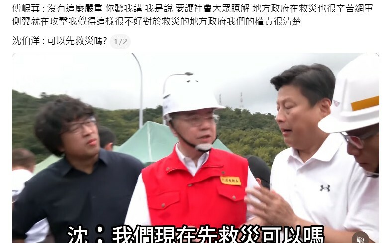 傅崐萁昔勘災遲到還卸責!沈伯洋怒喊「先救災可以嗎」網友忘不了