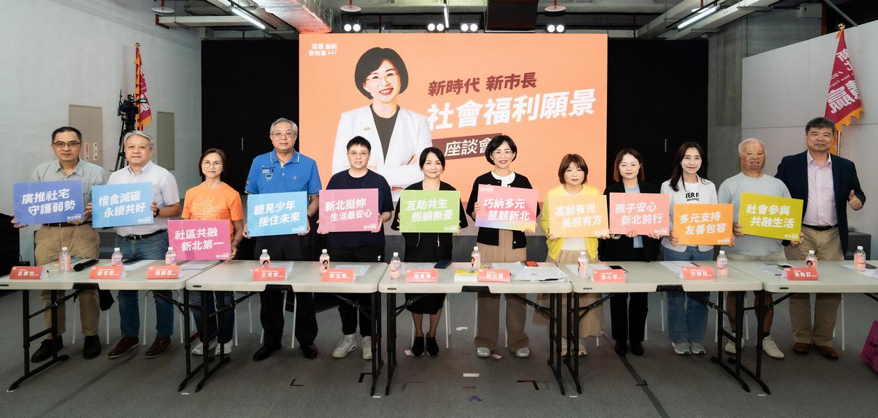 新北市長候選人、立法委員蘇巧慧今（30）日舉辦「社會福利願景座談會」。 圖：蘇巧慧競總提供 