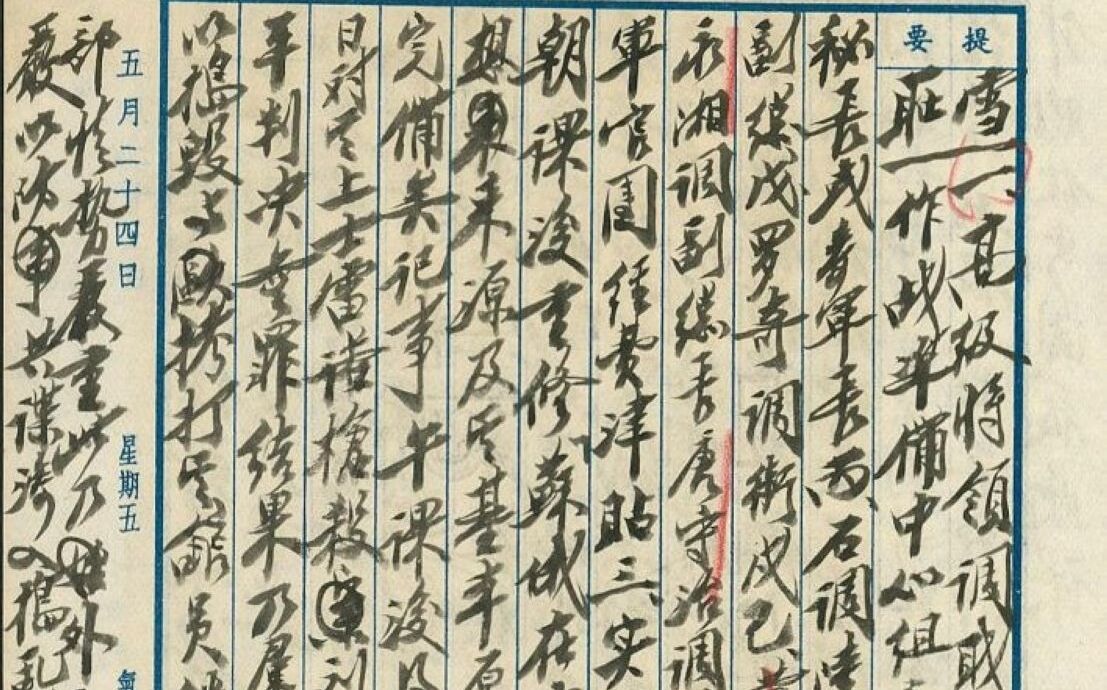 蔣中正日記》怒批司令不敢用武器鎮壓抗議「劉自然案」民眾
