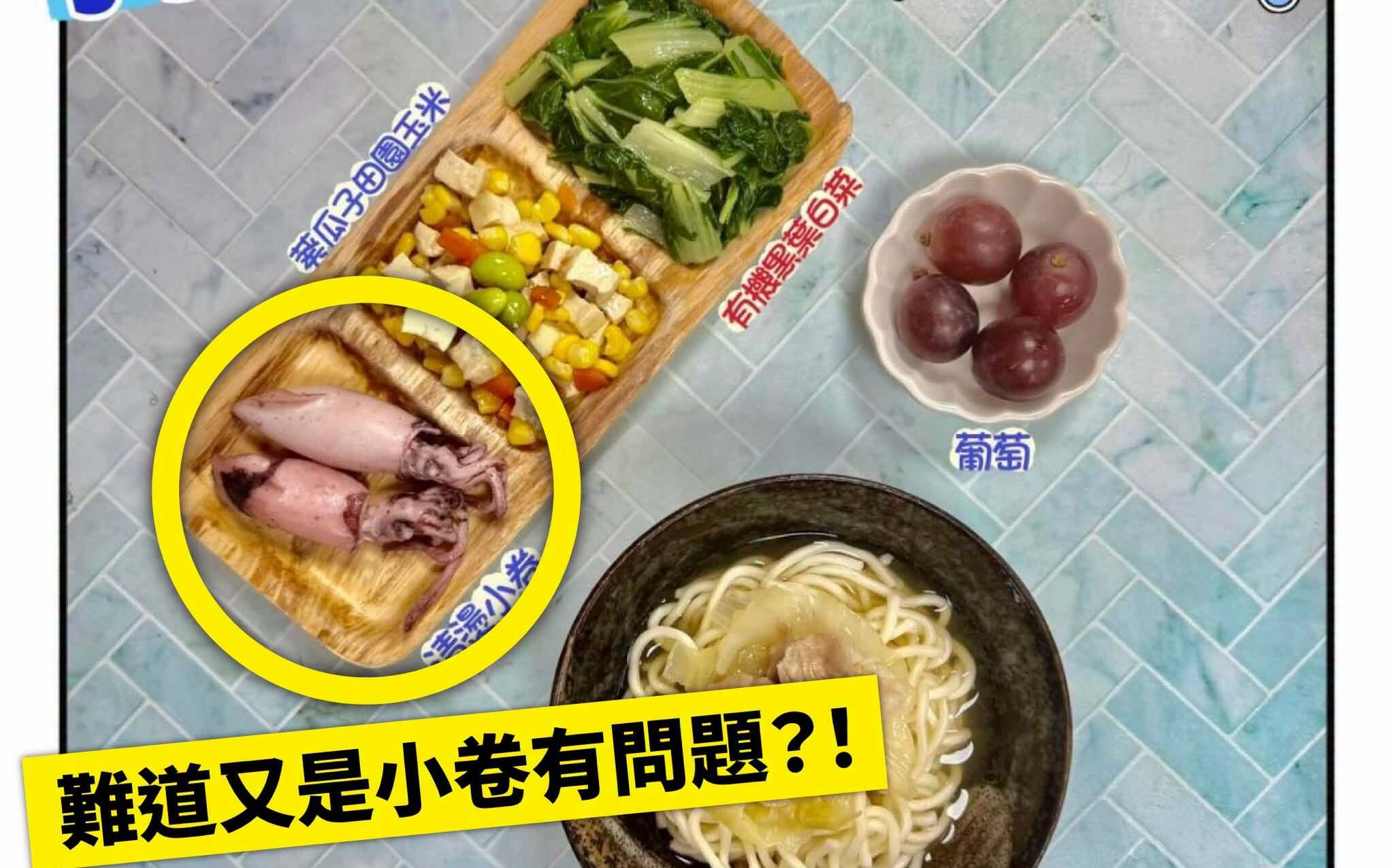 營養午餐又出包?松山某國小10生餐後不適 許淑華質疑廠商持續供餐