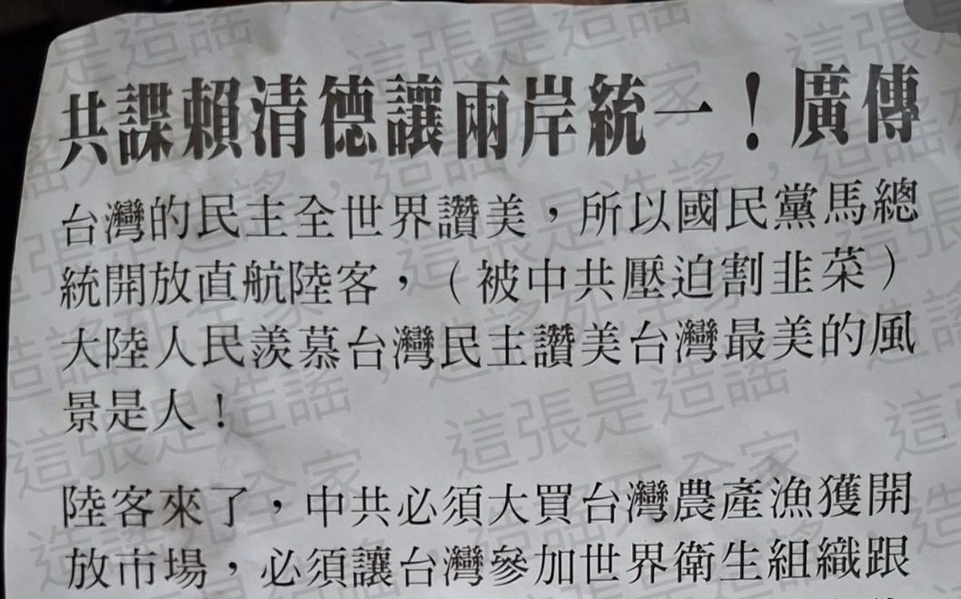 全台火車站發傳單罵賴清德「促統共諜」!屏東男被依社維法送辦