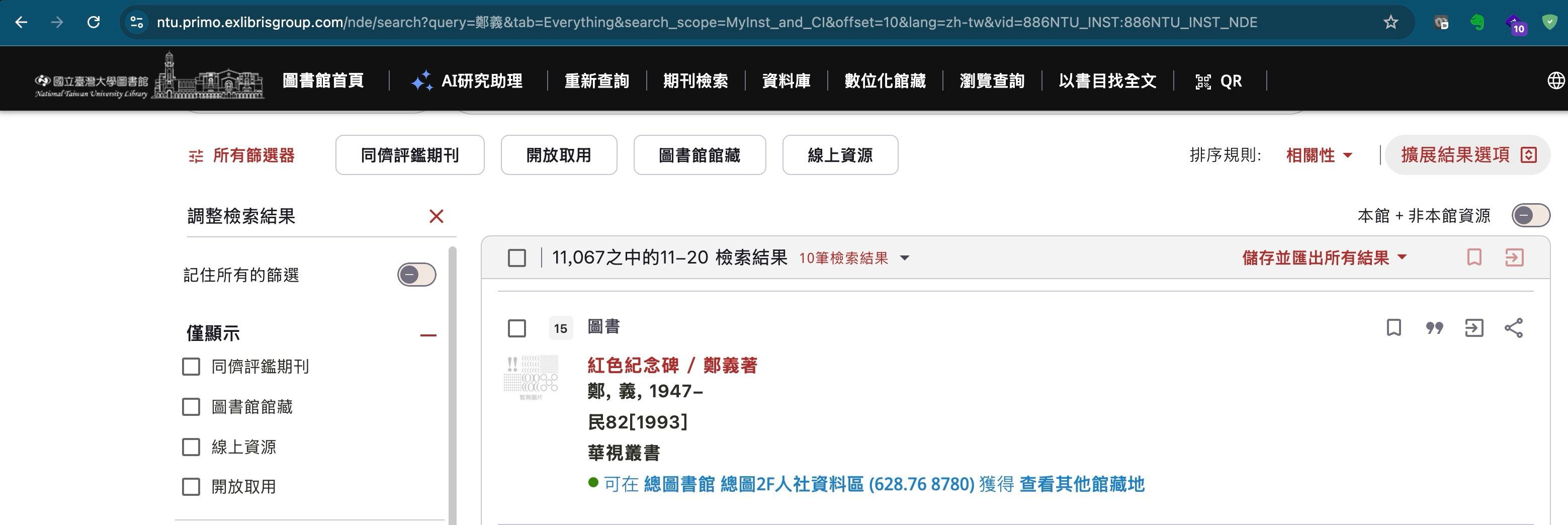  鄭義，《紅色紀念碑》，華視叢書。 圖：數位楠/提供 