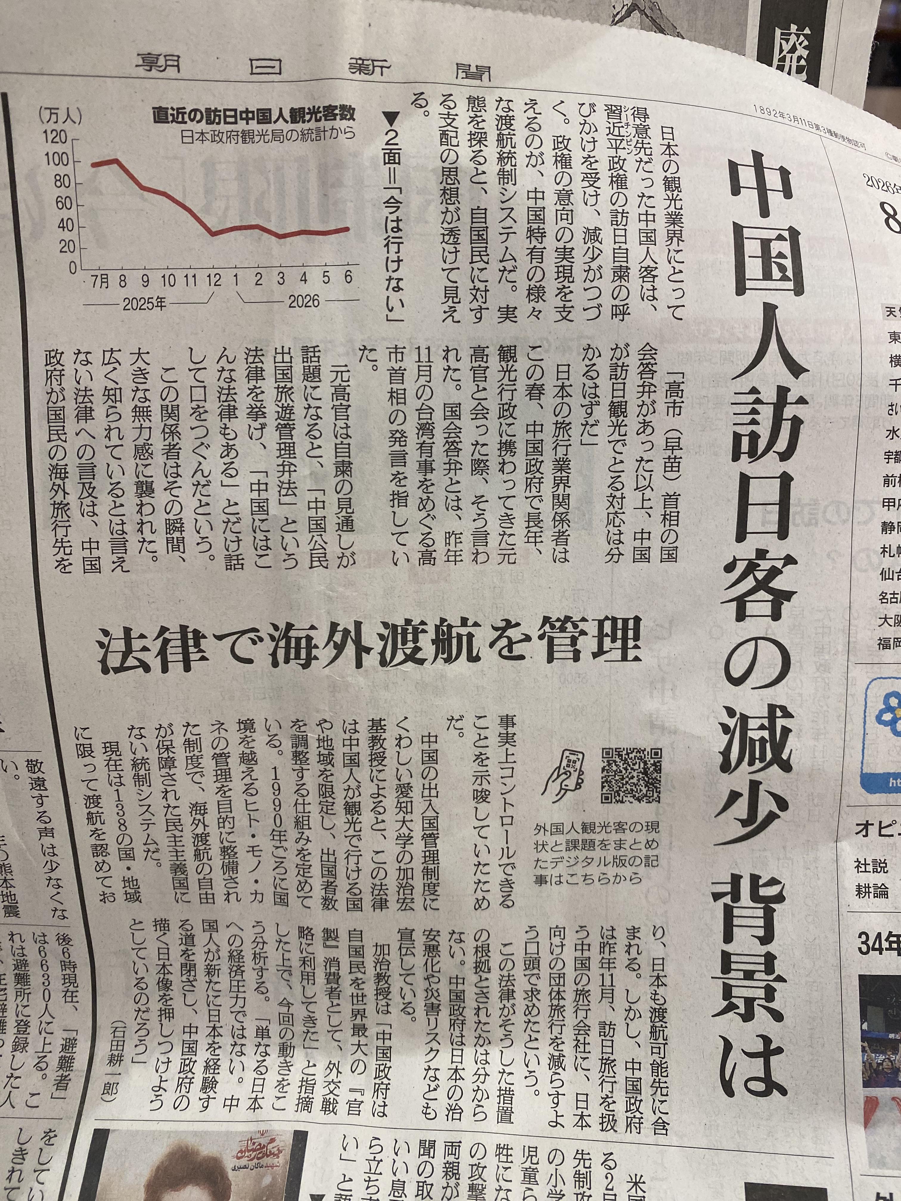  訪日中國遊客減少是習近平政權管制旅行社等的結果。 圖：攝自朝日新聞 