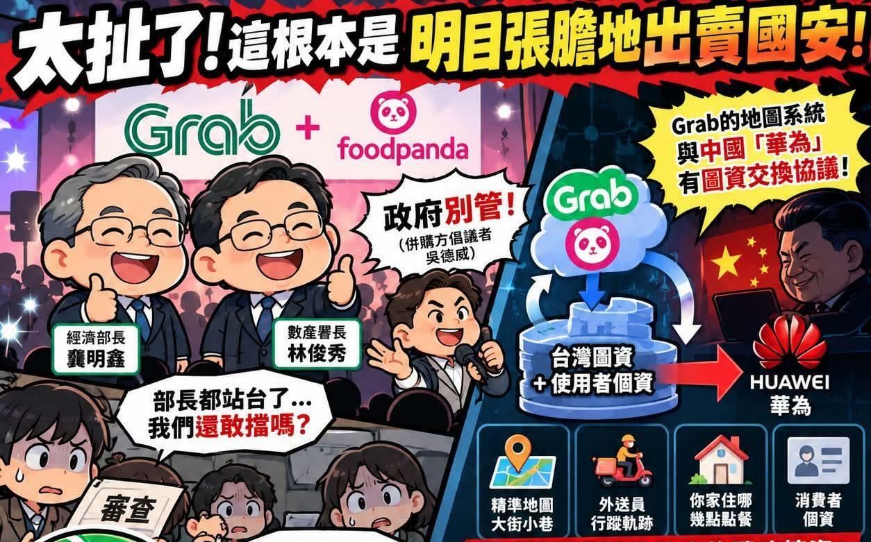 併購審查中竟幫站台?外送聯盟轟龔明鑫、林俊秀失格:下台負責!