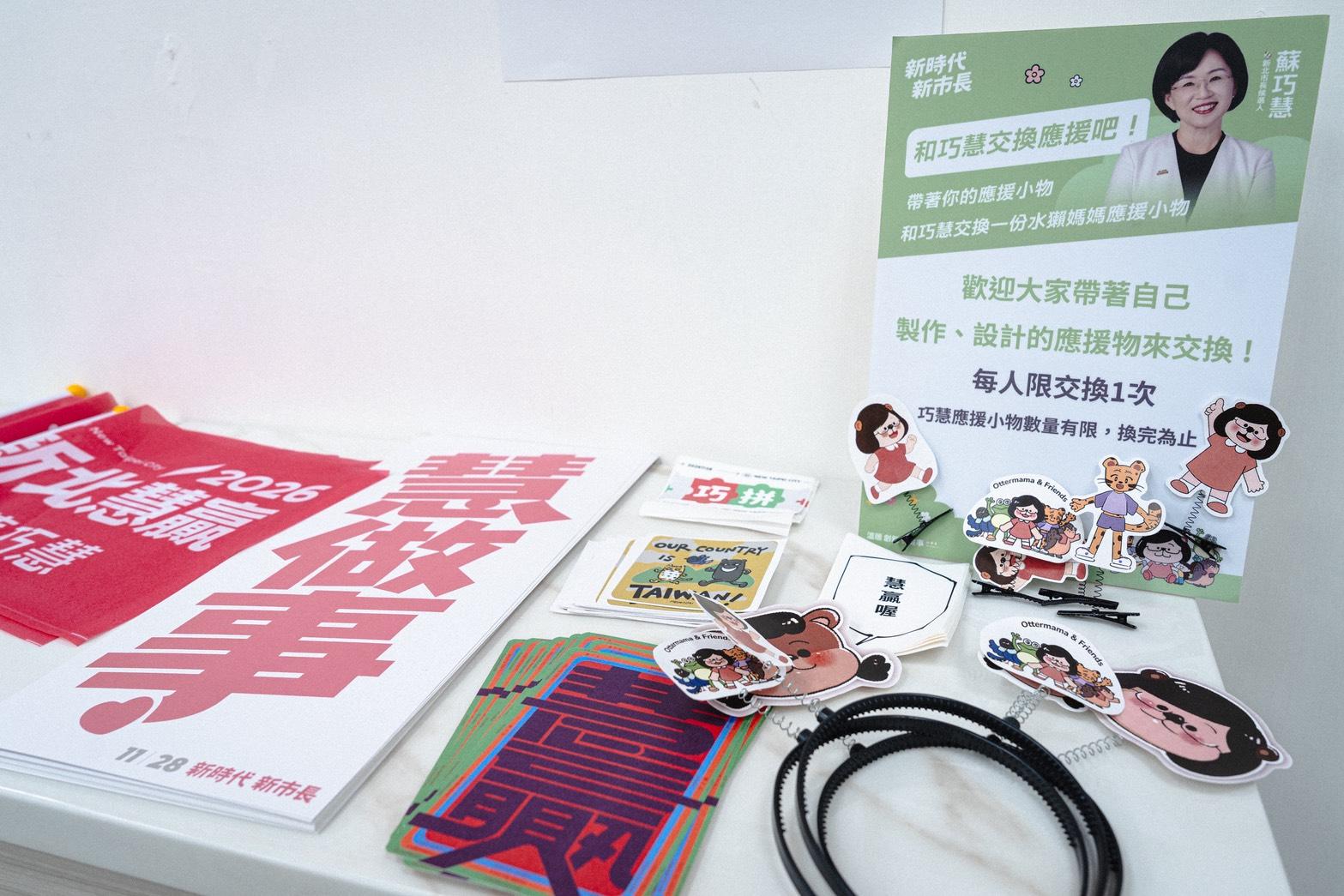  為了回饋民眾的熱情，蘇巧慧競總特別推出互動小彩蛋，只要大家帶著「自製的應援小物」前來，現場就可以交換一只限量「水獺媽媽」髮夾或髮箍，一起為蘇巧慧加油。 圖：蘇巧慧競總提供 