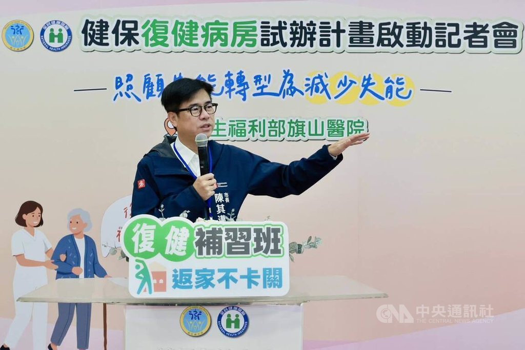 旗山醫院健保復健病房啟動 陳其邁:落實醫療平權