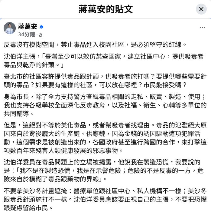 蔣萬安反擊沈伯洋毒品政策 「反毒沒有模糊空間」:別拿美沙冬計畫遮掩