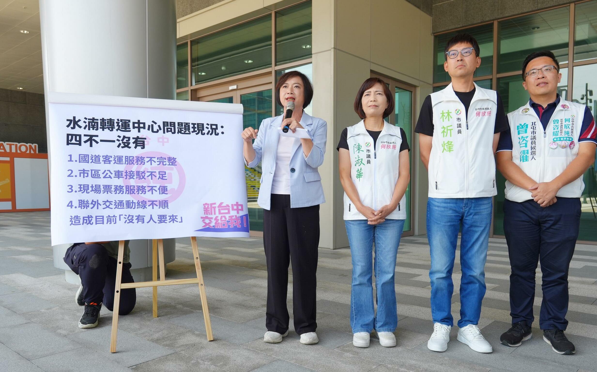水湳轉運中心挨批「四不一沒有」 何欣純喊話改善!中市府允諾加速到位