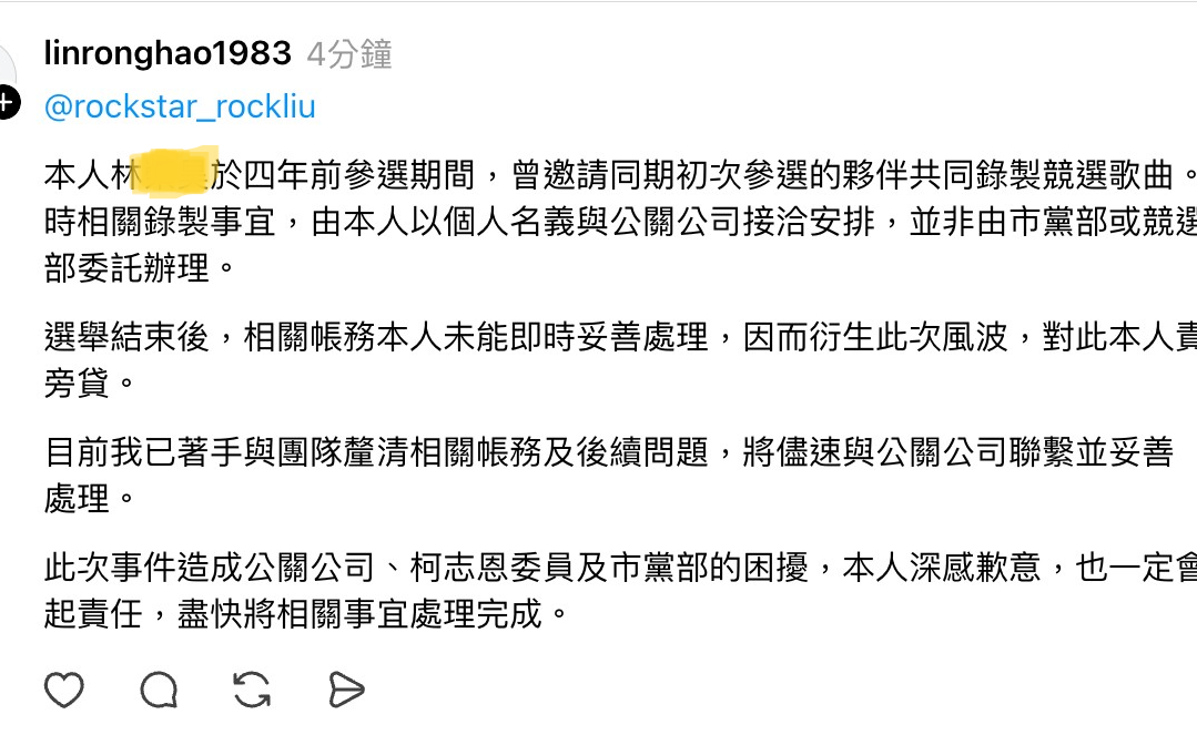 4年前競選歌曲被指拖欠費用 國民黨火速代柯志恩澄清