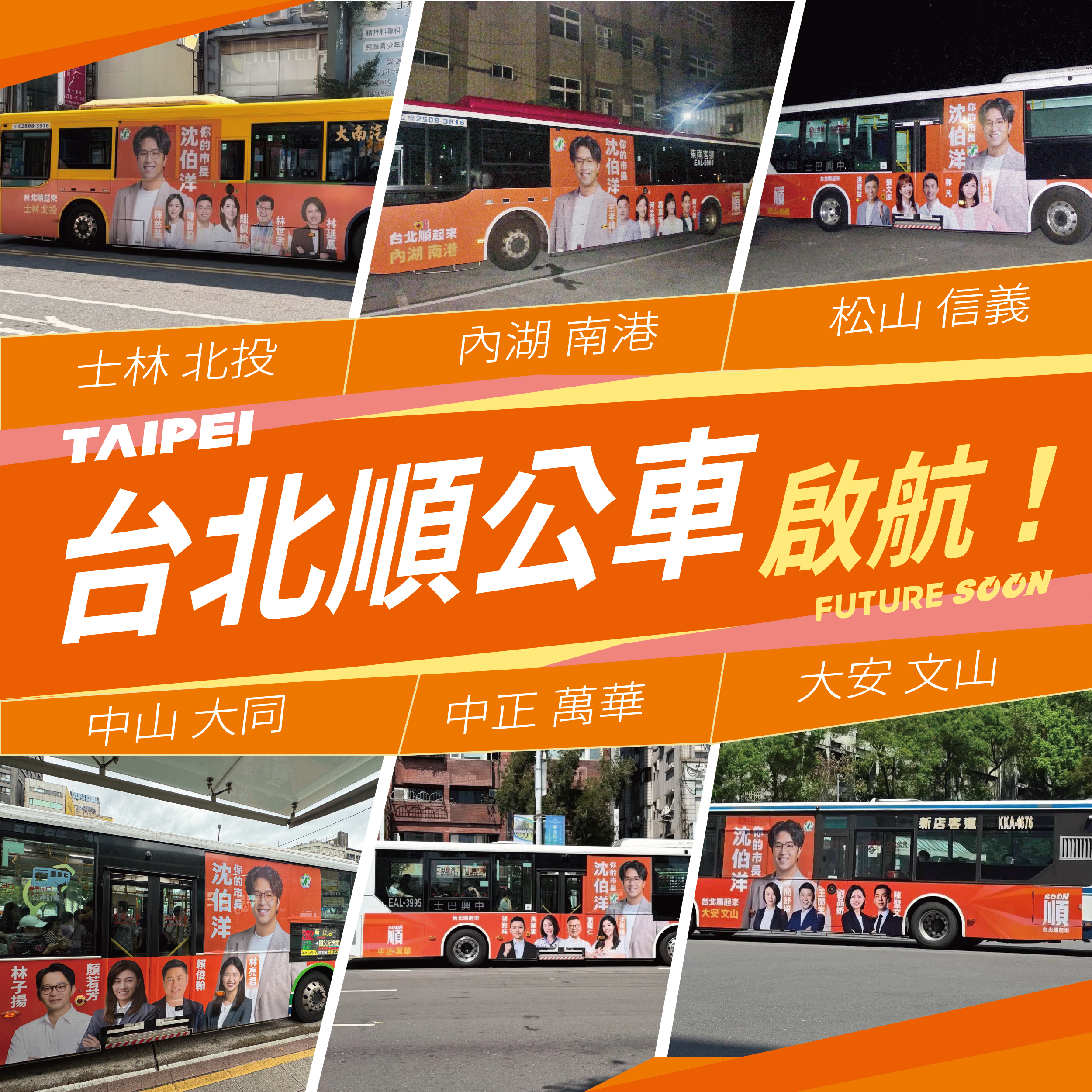  近百台「台北順公車」近日正式上路。 圖：民進黨台北市黨部提供 