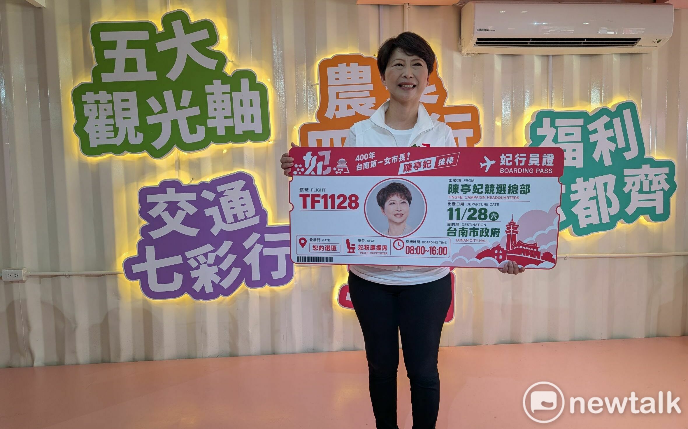陳亭妃競選總部10/11成立「妃行員證」亮相 2026海陸空模式全面啟動